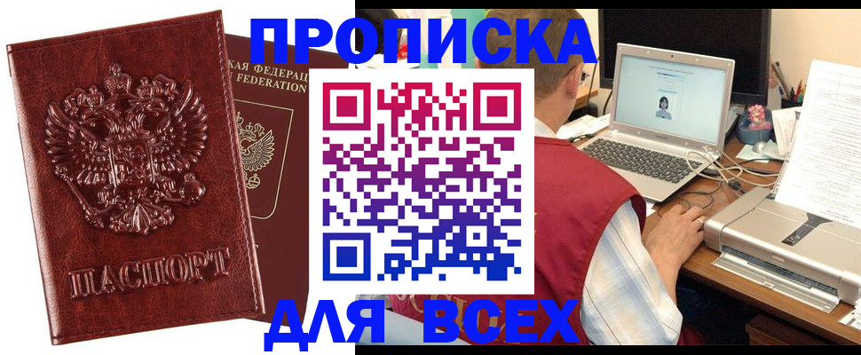 прописка законно в Джанкое